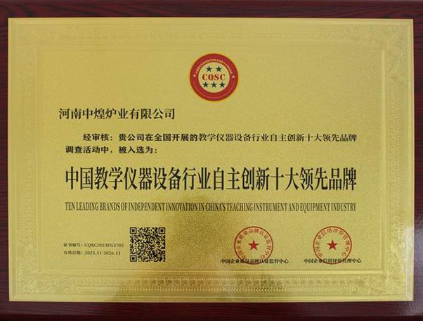 中國教學儀器設(shè)備行業(yè)自主創(chuàng)新十大品牌